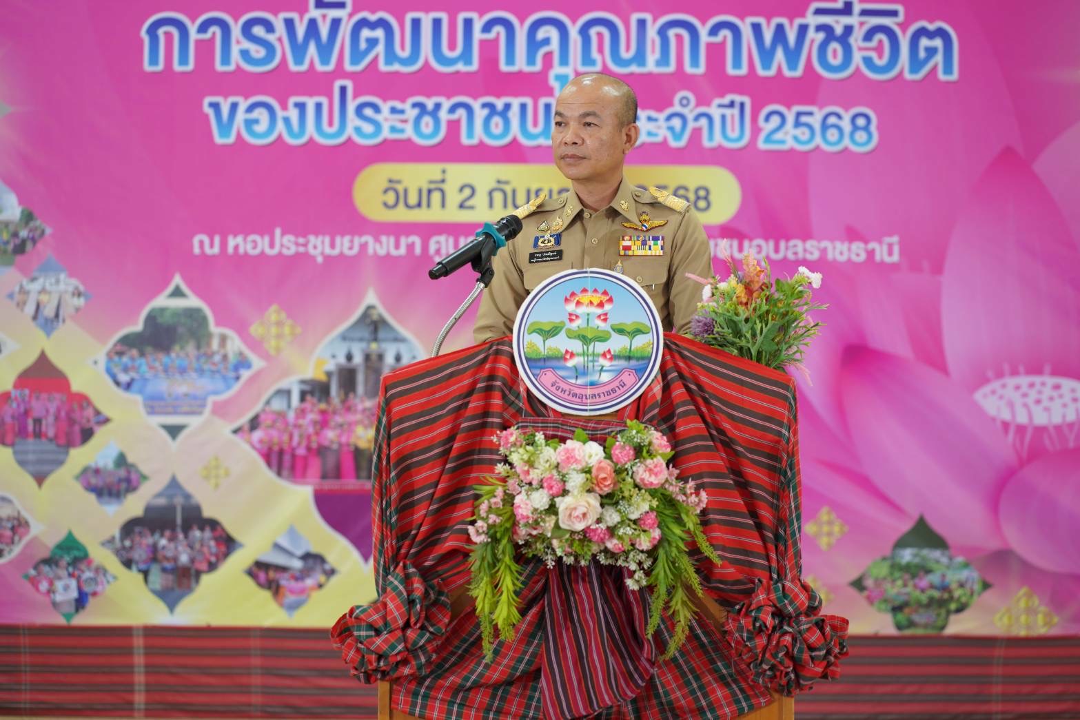 งานมหกรรมความสำเร็จการพัฒนาคุณภาพชีวิตของประชาชน จังหวัดอุบลราชธานี ประจำปี 2568