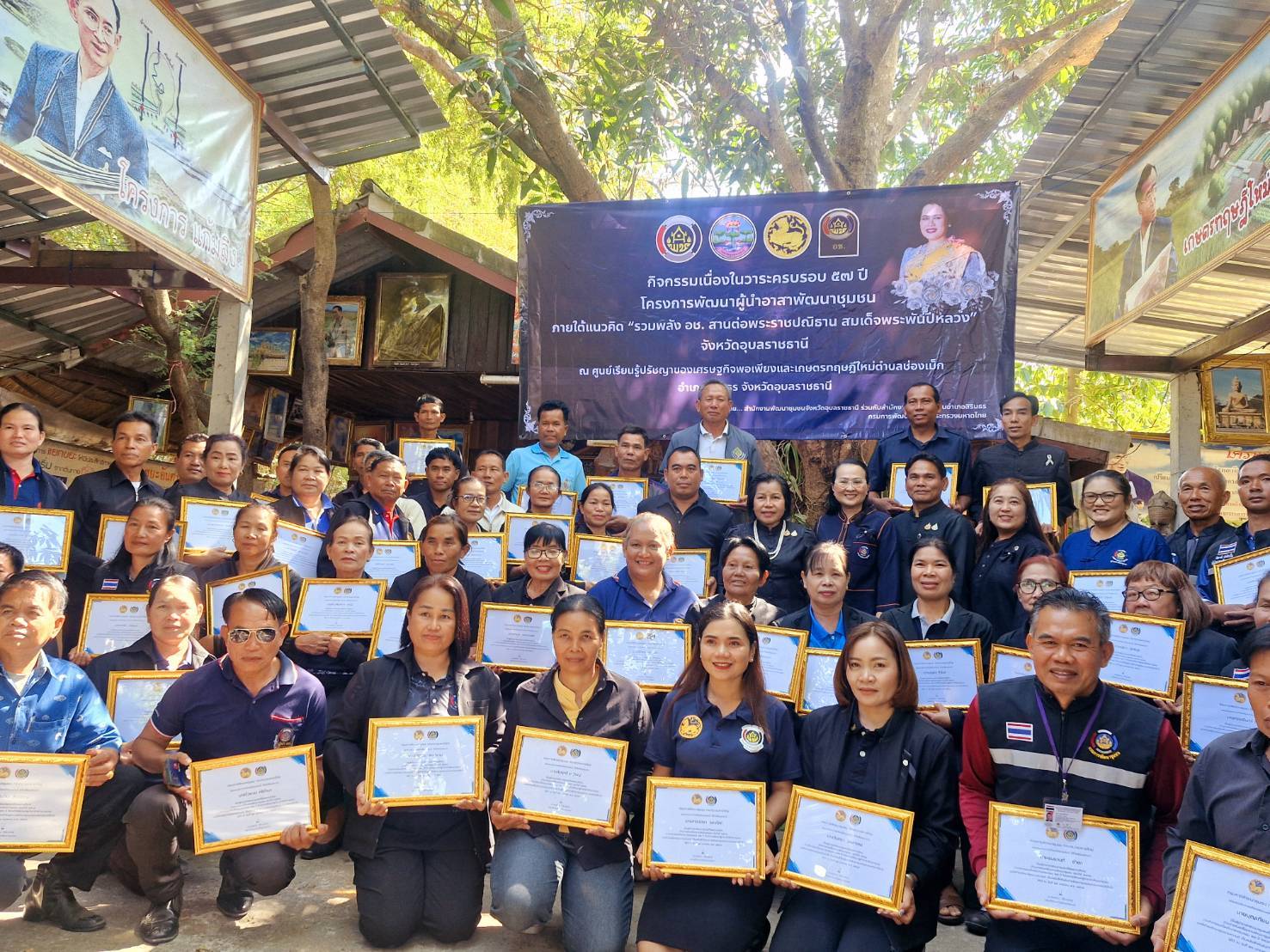 กิจกรรมเนื่องในวาระครบรอบ 57 ปี โครงการพัฒนาผู้นำอาสาพัฒนาชุมชน ภายใต้แนวคิด แนวคิด “รวมพลัง อช. สานต่อพระราชปณิธาน “สมเด็จพระพันปีหลวง”