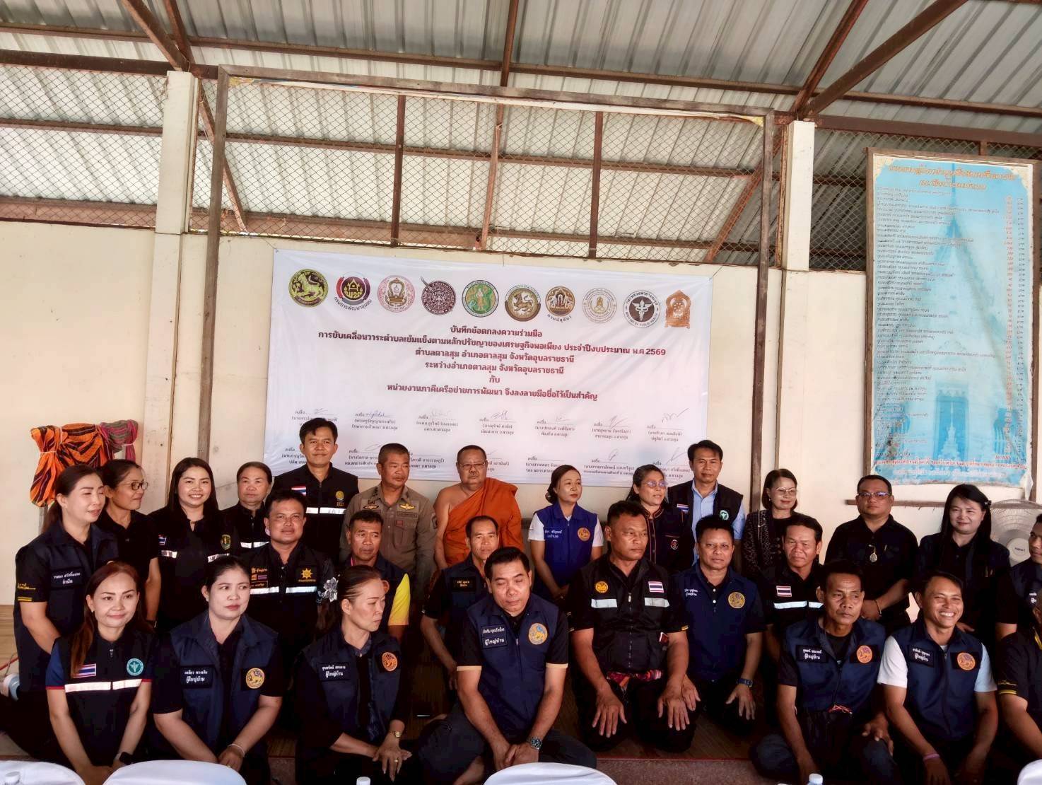 การลงนามบันทึกข้อตกลงความร่วมมือการขับเคลื่อนวาระตำบลเข้มแข็งตามหลักปรัชญาของเศรษฐกิจพอเพียง ประจำปีงบประมาณ พ.ศ.2569