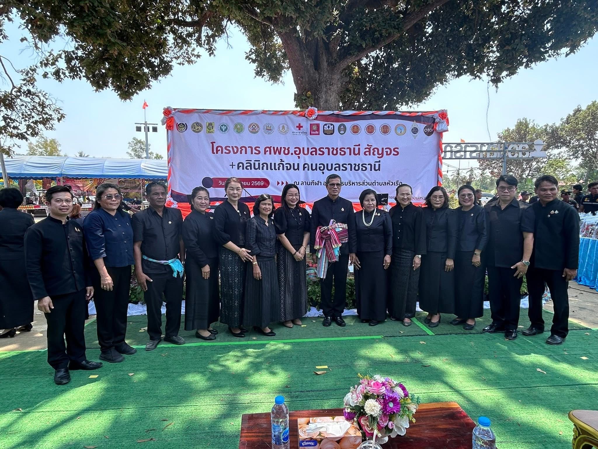 พช.ตาลสุม (ตัวแทนโซนอำเภอที่ 4) ร่วมขับเคลื่อนโครงการ ศพช.อุบลราชธานีสัญจร และคลินิกแก้จน มุ่งยกระดับคุณภาพชีวิตและลดความเหลื่อมล้ำทางสังคม