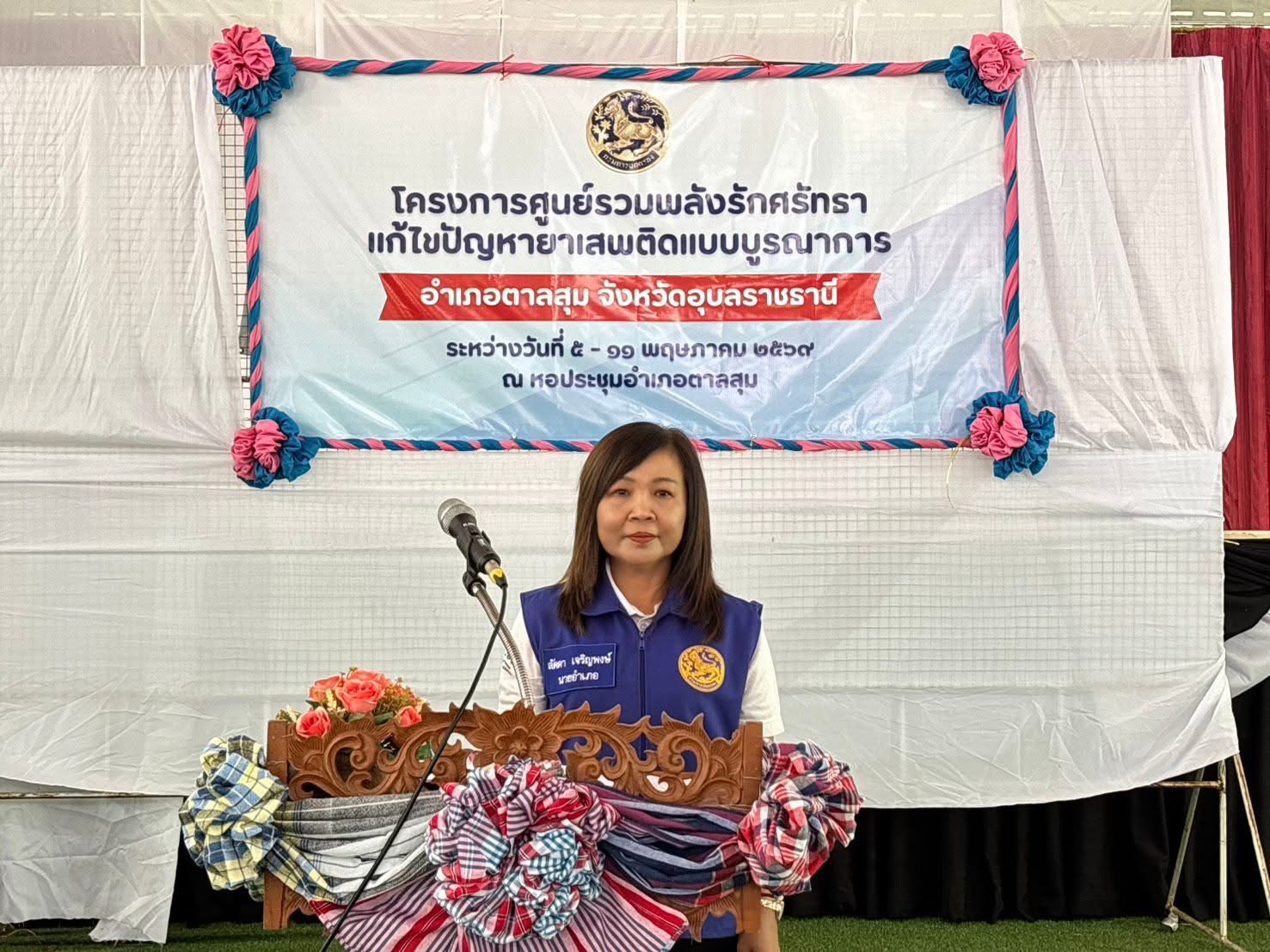 พิธีเปิดโครงการศูนย์รวมพลังรักศรัทธาแก้ไขปัญหายาเสพติดแบบบูรณาการ อำเภอตาลสุม จังหวัดอุบลราชธานี