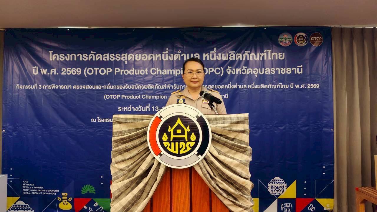สพอ.ตาลสุม ร่วมพิธิเปิดคัดสรรหนึ่งตำบล หนึ่งผลิตภัณฑ์ไทย ประจำปี 2569