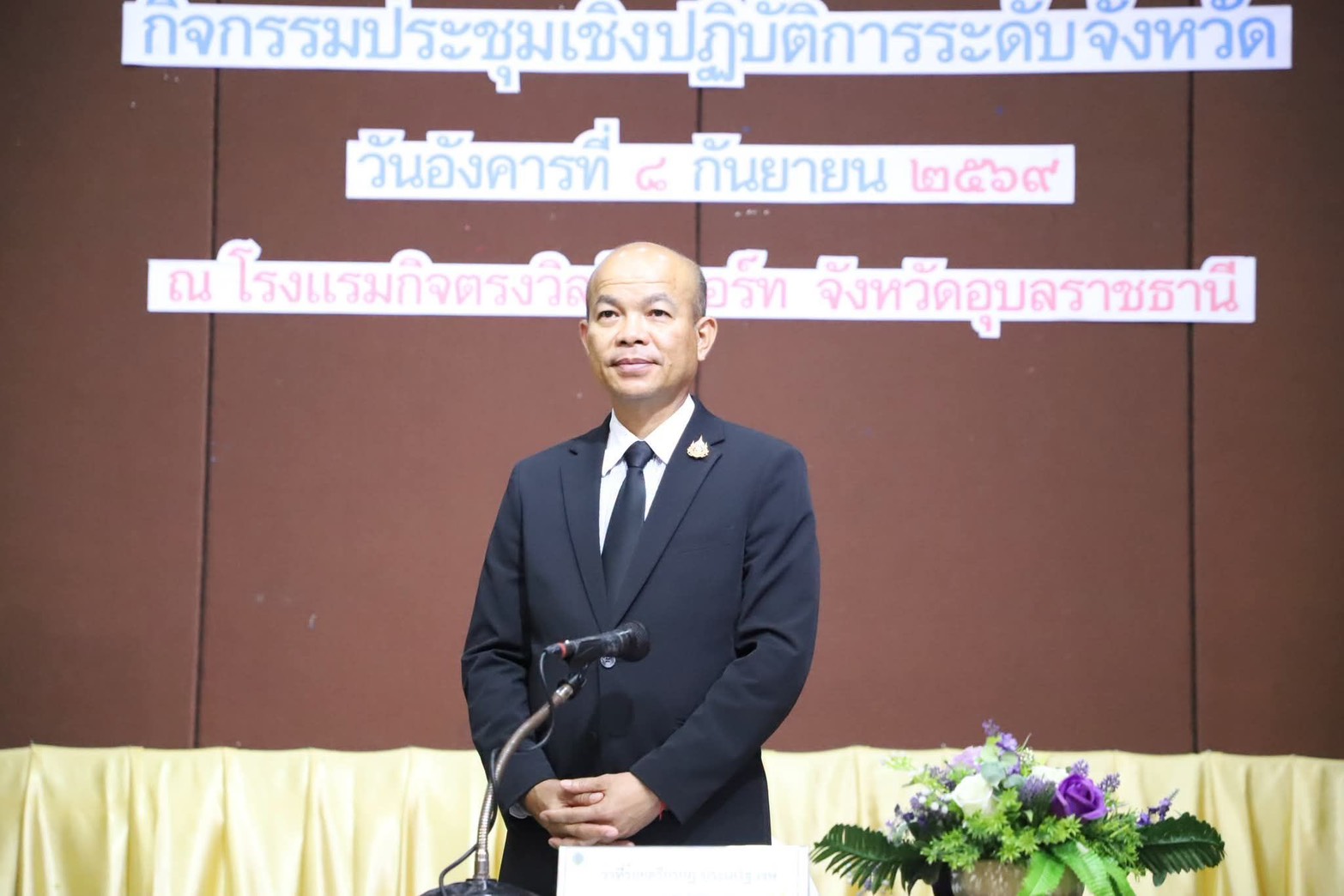 พช.ตาลสุม ร่วมประชุมเชิงปฏิบัติการระดับจังหวัด โครงการศูนย์ส่งเสริมพัฒนาประชาธิปไตย (ศส.ปชต.)
