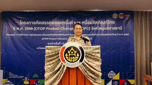 สพอ.ตาลสุม ร่วมพิธิเปิดคัดสรรหนึ่งตำบล หนึ่งผลิตภัณฑ์ไทย ประจำปี 2569