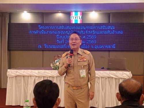 สพอ.ตาลสุม ร่วมประชุมตามโครงการสนับสนุนคณะอนุกรรมการสนับสนุนการดำเนินงานกองทุนหมู่บ้านระดับจังหวัดและอำเภอ ประจำปีงบประมาณ พ.ศ. 2569
